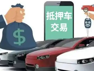 自贡汽车抵押贷款通过率高